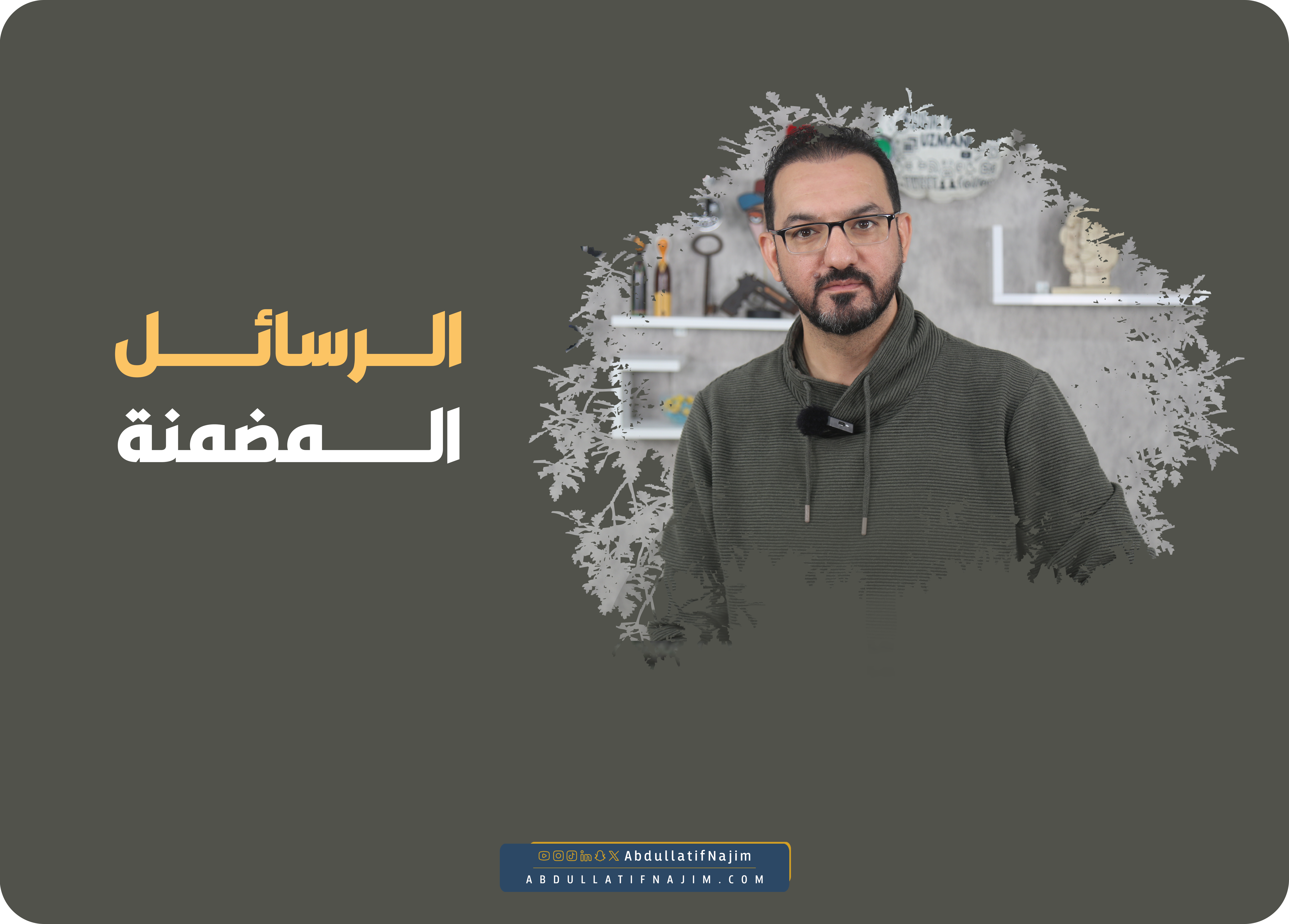الرسائل المضمنة | Subliminal Message
